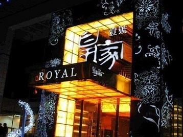 托克逊高档KTV妹子质量哪家好-皇家壹号KTV高档娱乐体验